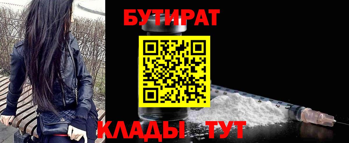 Саров  Бутират  Вход с VPN  БУТИРАТ Butirat 