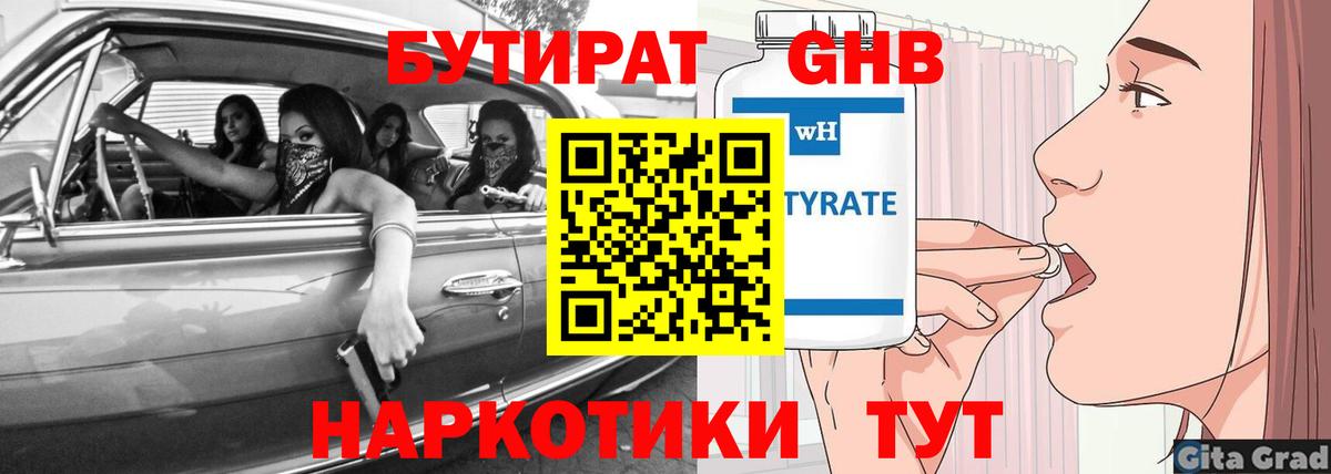 БУТИРАТ жидкий экстази Саров