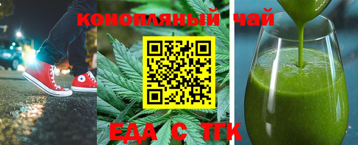 Еда ТГК конопля  Вход с VPN  Саров 