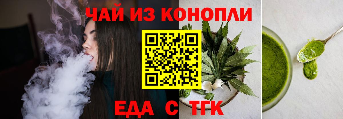 Еда ТГК конопля Саров