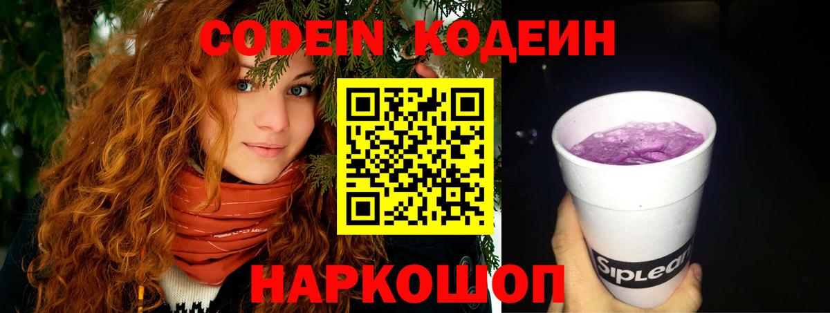 Саров  Codein напиток Lean (лин)  Вход с VPN 